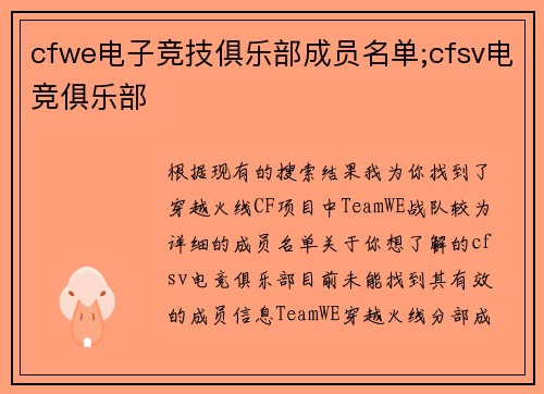 cfwe电子竞技俱乐部成员名单;cfsv电竞俱乐部