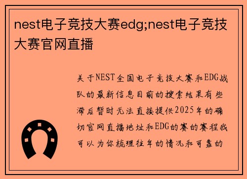 nest电子竞技大赛edg;nest电子竞技大赛官网直播