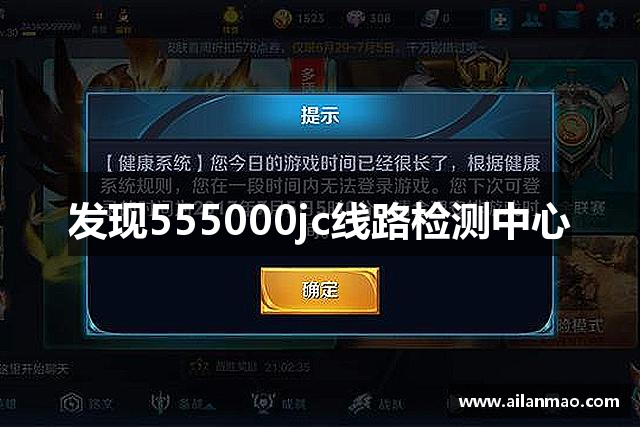 发现555000jc线路检测中心